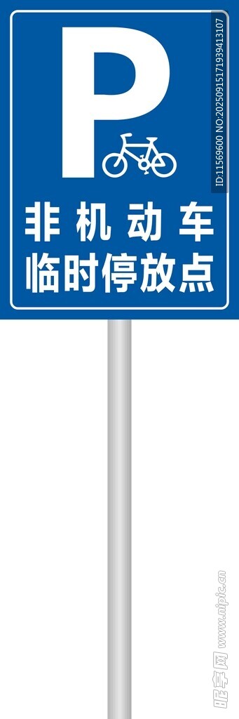 非機(jī)動車臨時停放點