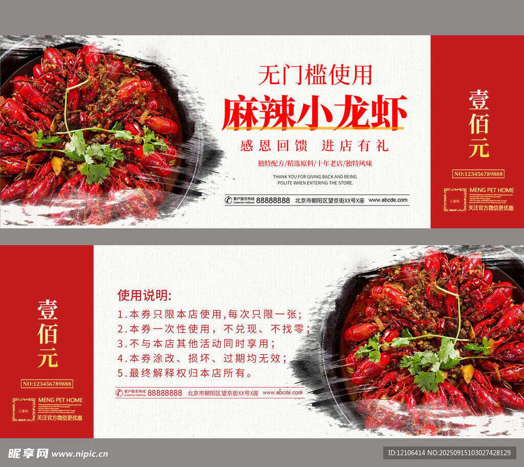 小龍蝦代金券