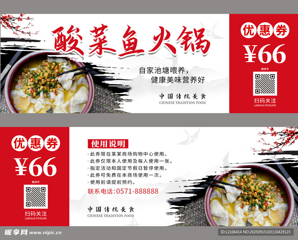 魚火鍋優(yōu)惠券