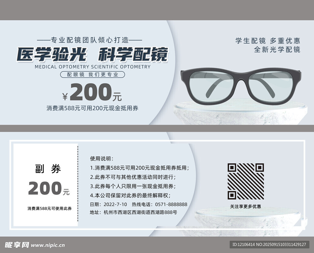 眼鏡代金券