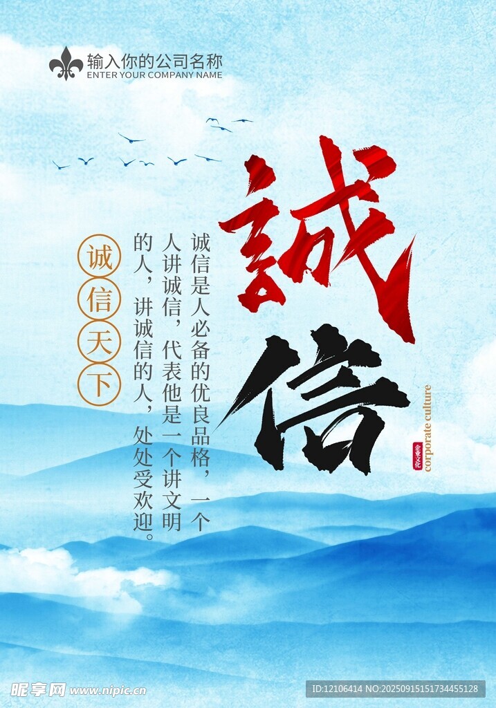 誠信主題海報