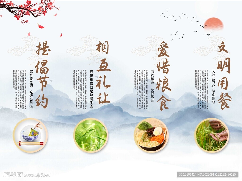 食堂文明用餐掛畫(huà)