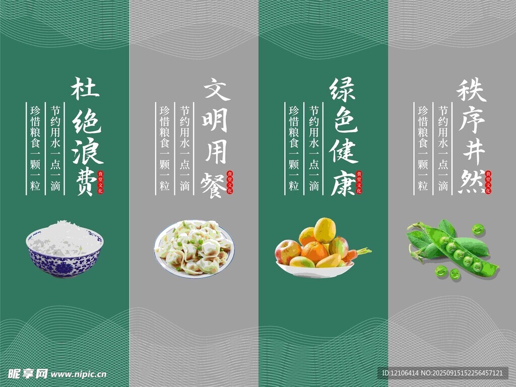 食堂文明用餐掛畫(huà)