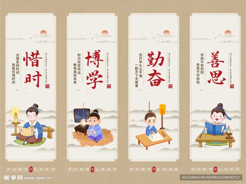 勵志勸學(xué)古風(fēng)掛畫四幅
