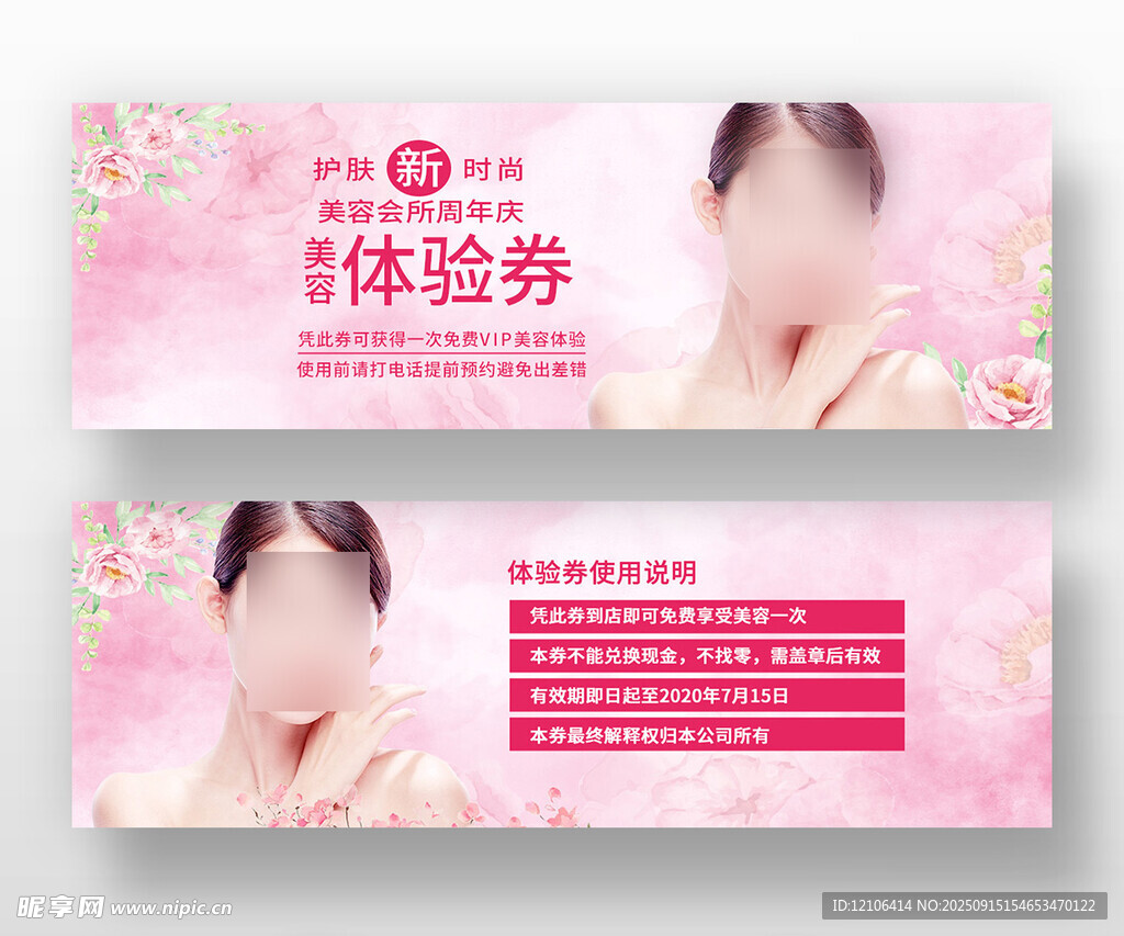 美容體驗(yàn)券設(shè)計(jì)模板
