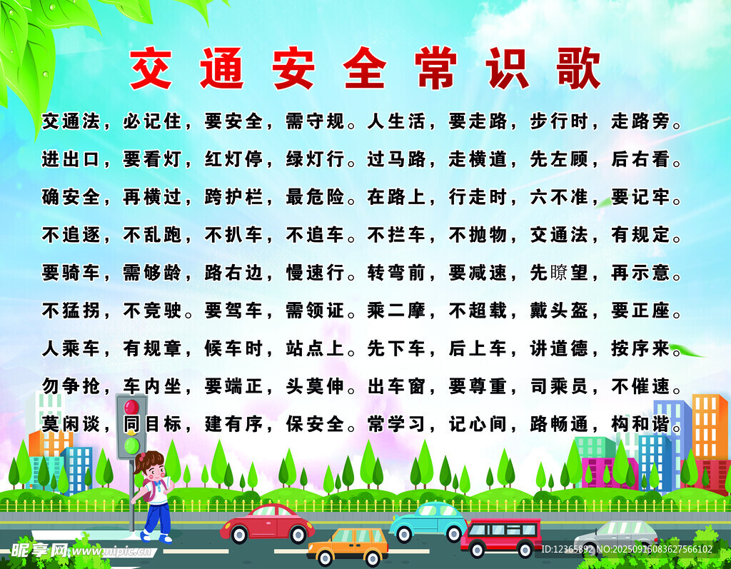 交通安全常識宣傳海報
