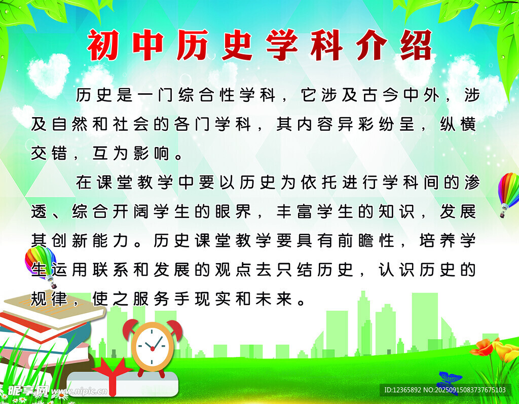 初中歷史學(xué)科介紹