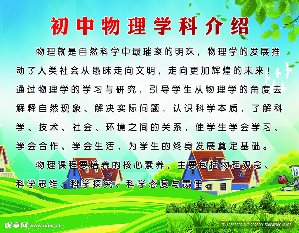 初中物理學科介紹海報