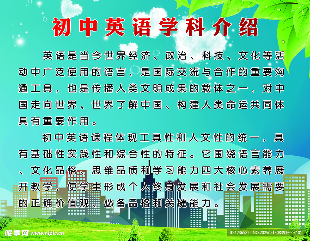初中英語學科介紹