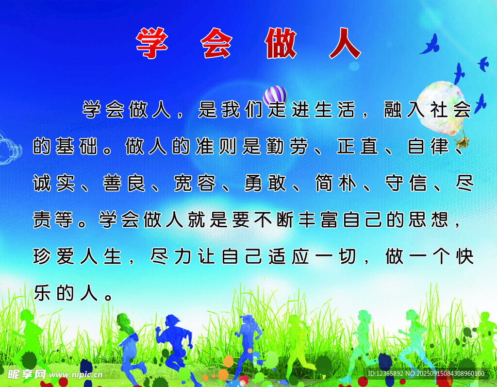 學(xué)會(huì)感恩主題宣傳內(nèi)容