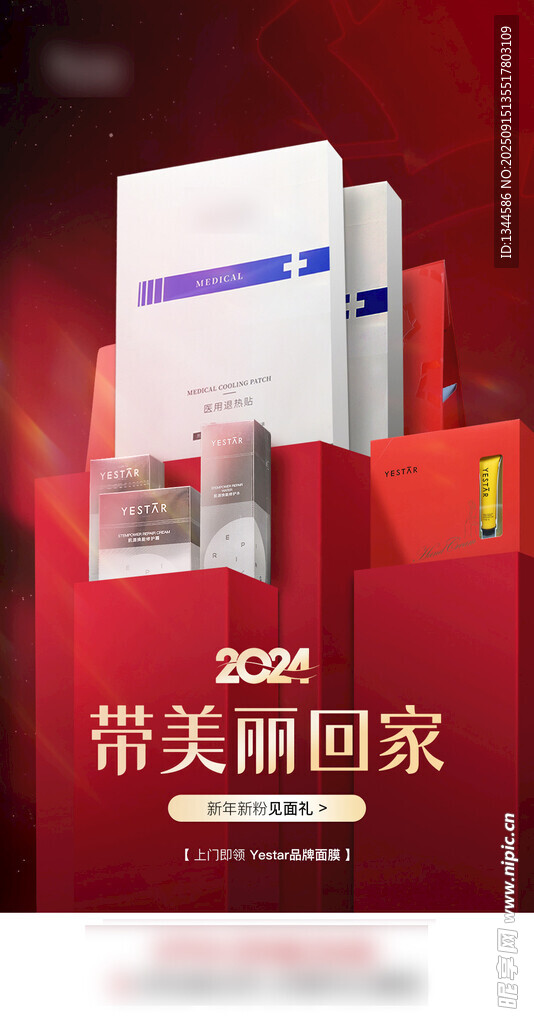紅色產(chǎn)品宣傳海報(bào)設(shè)計(jì)