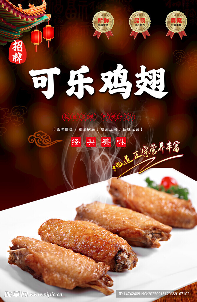 可樂雞翅