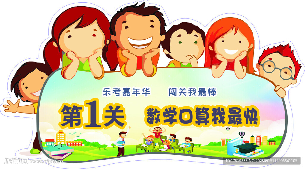 闖關牌