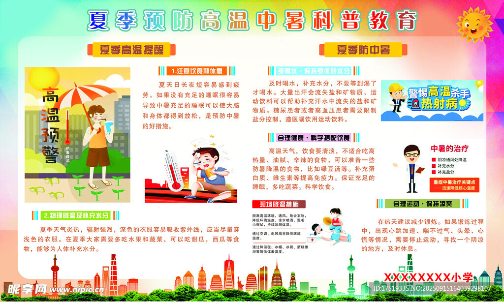 兒童教育活動(dòng)宣傳海報(bào)