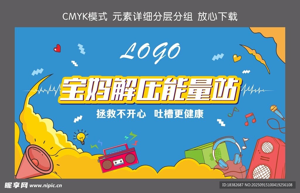 吐槽大會(huì)KV