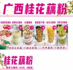 藕粉