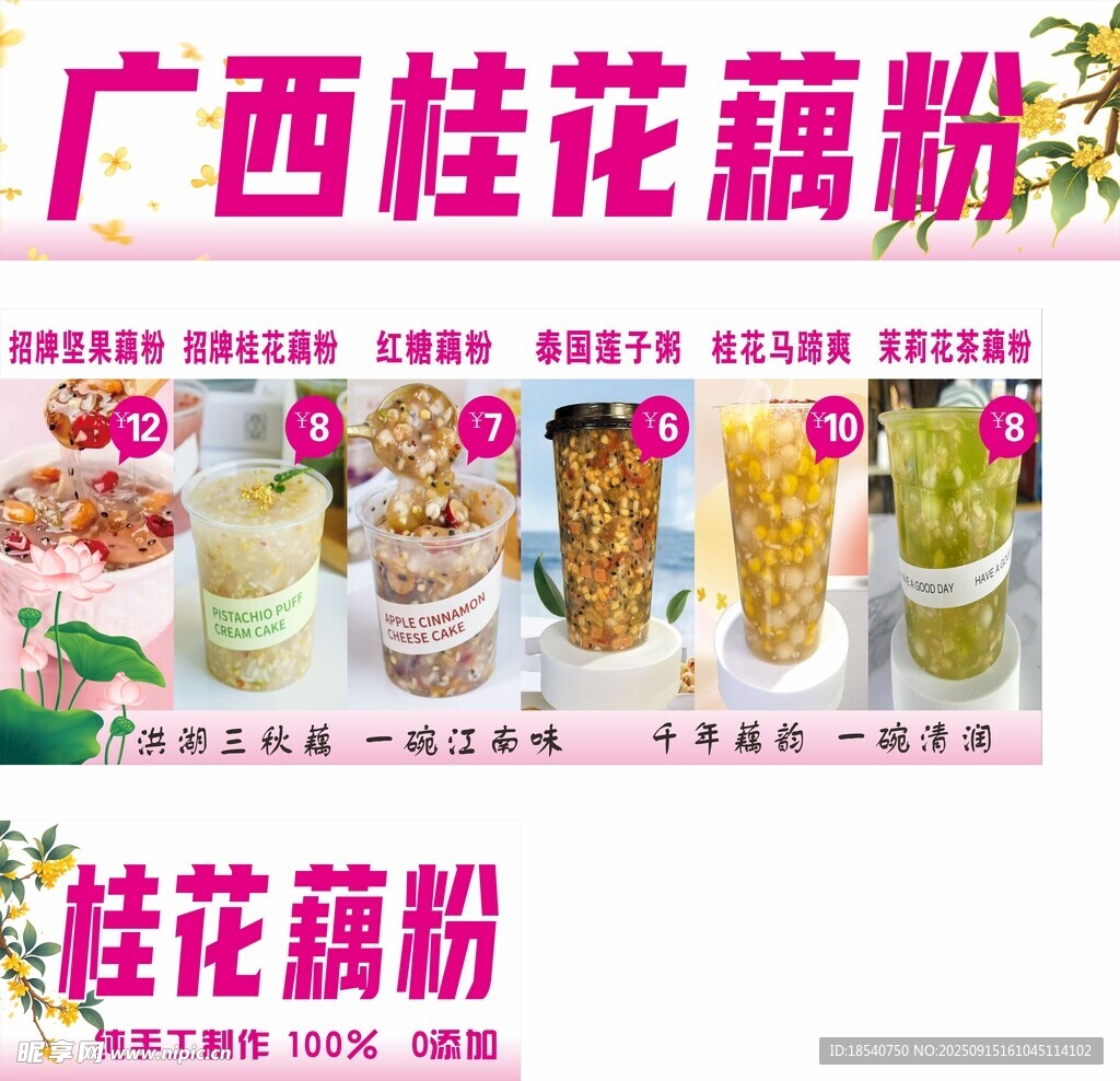藕粉