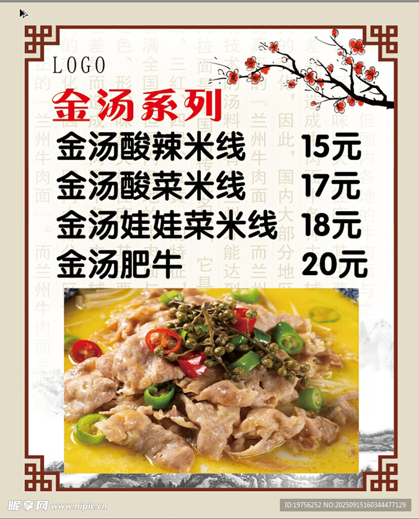 金湯系列美食菜單展示