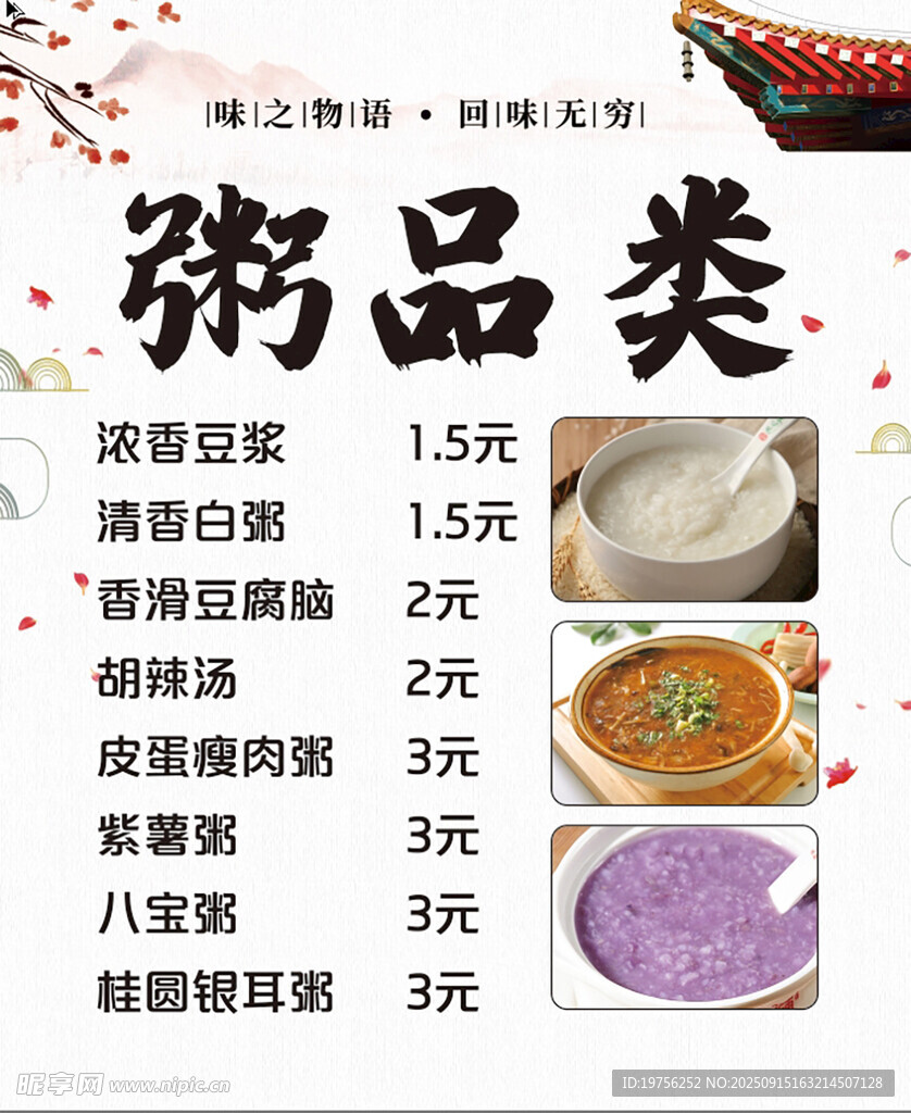 粥品菜單