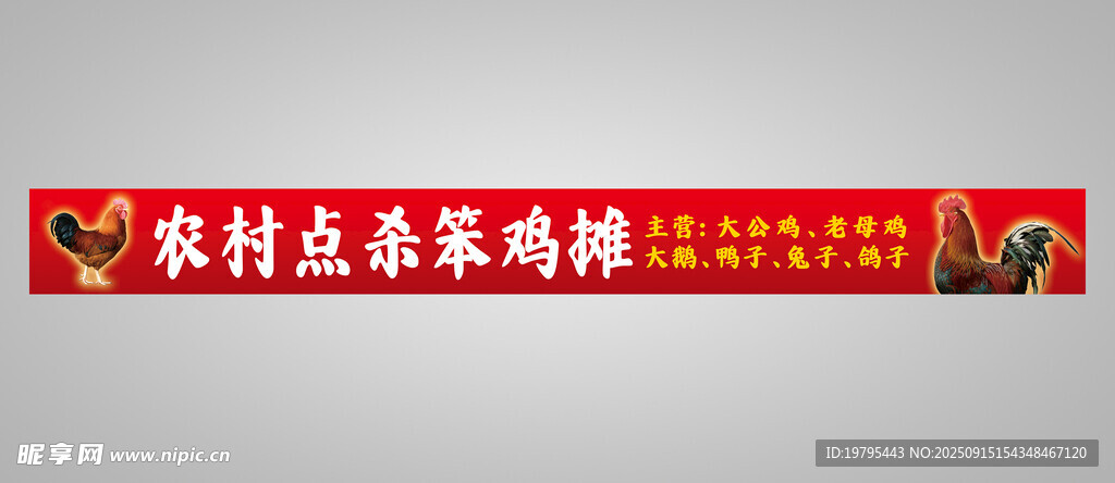 農(nóng)村特色農(nóng)家雞湯招牌