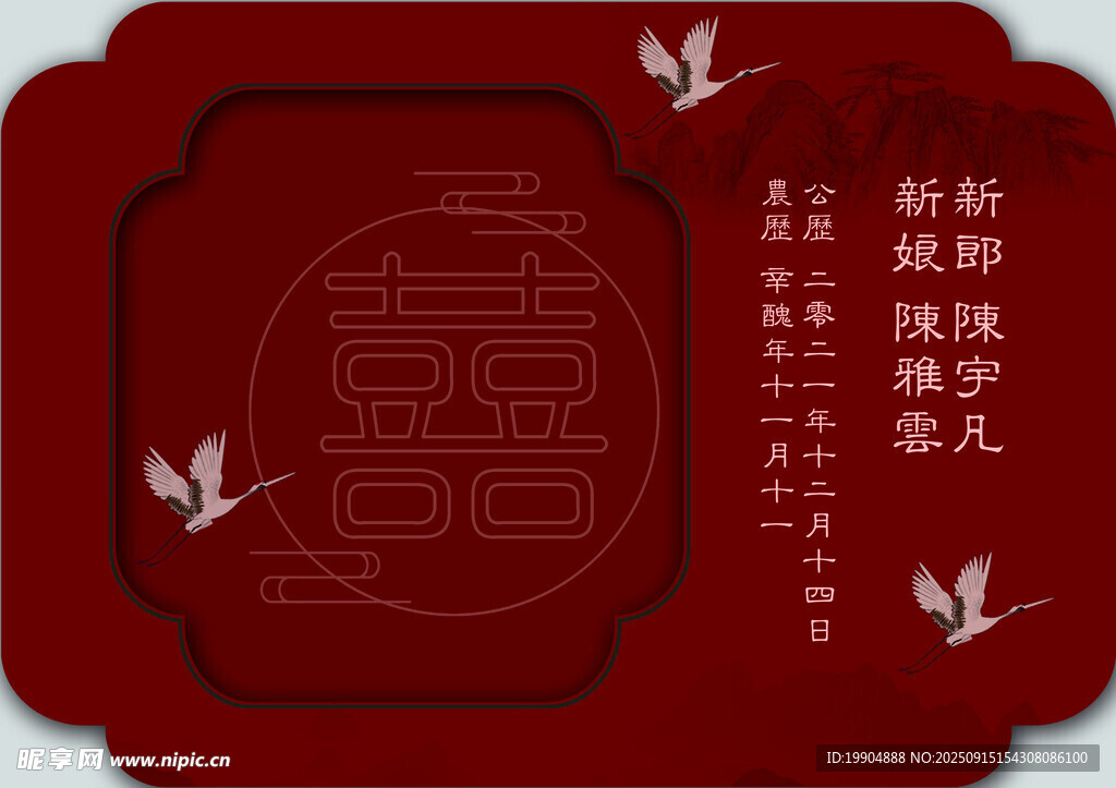 新中式橫板異形迎賓牌