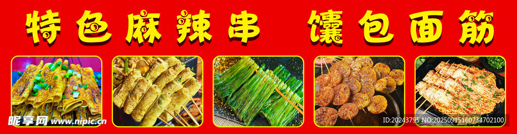 特色麻辣香鍋