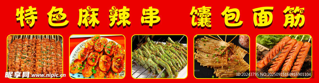 特色麻辣香鍋