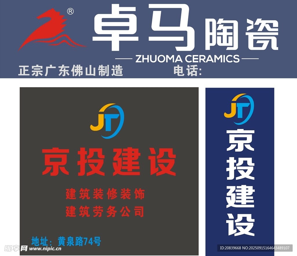 卓瑪陶瓷 京投建設(shè)