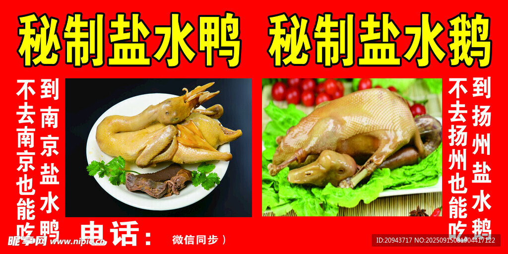 鹽水鴨