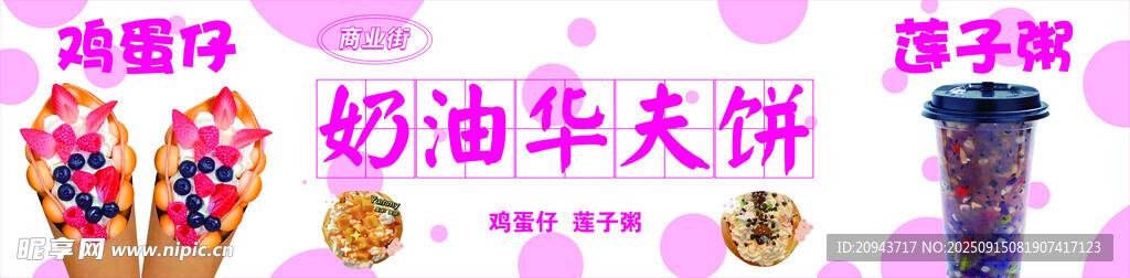 華夫餅