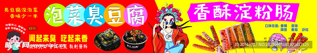 泡菜臭豆腐