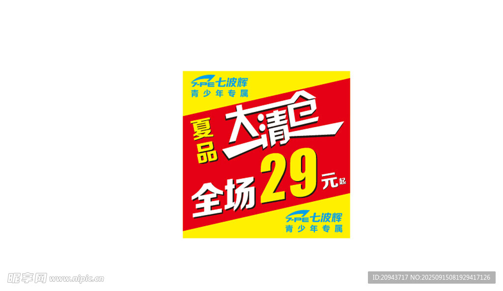 大甩賣(mài)清倉(cāng)
