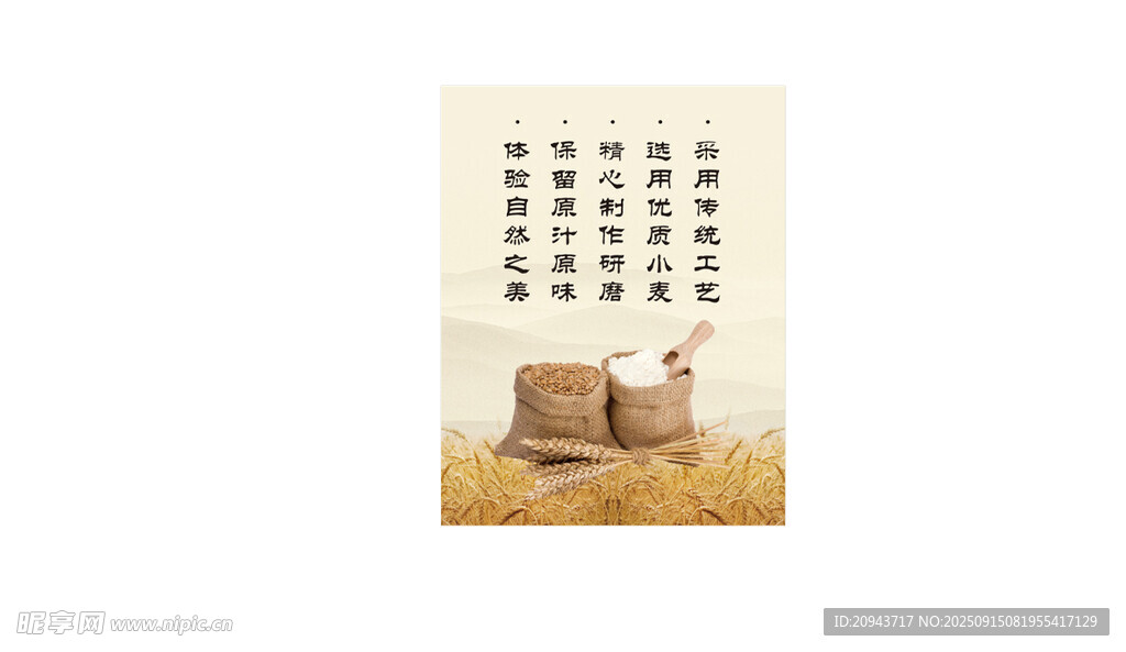 石磨面粉