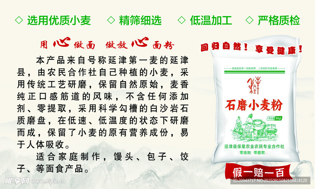 石磨面粉