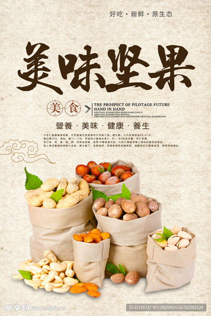堅果海報