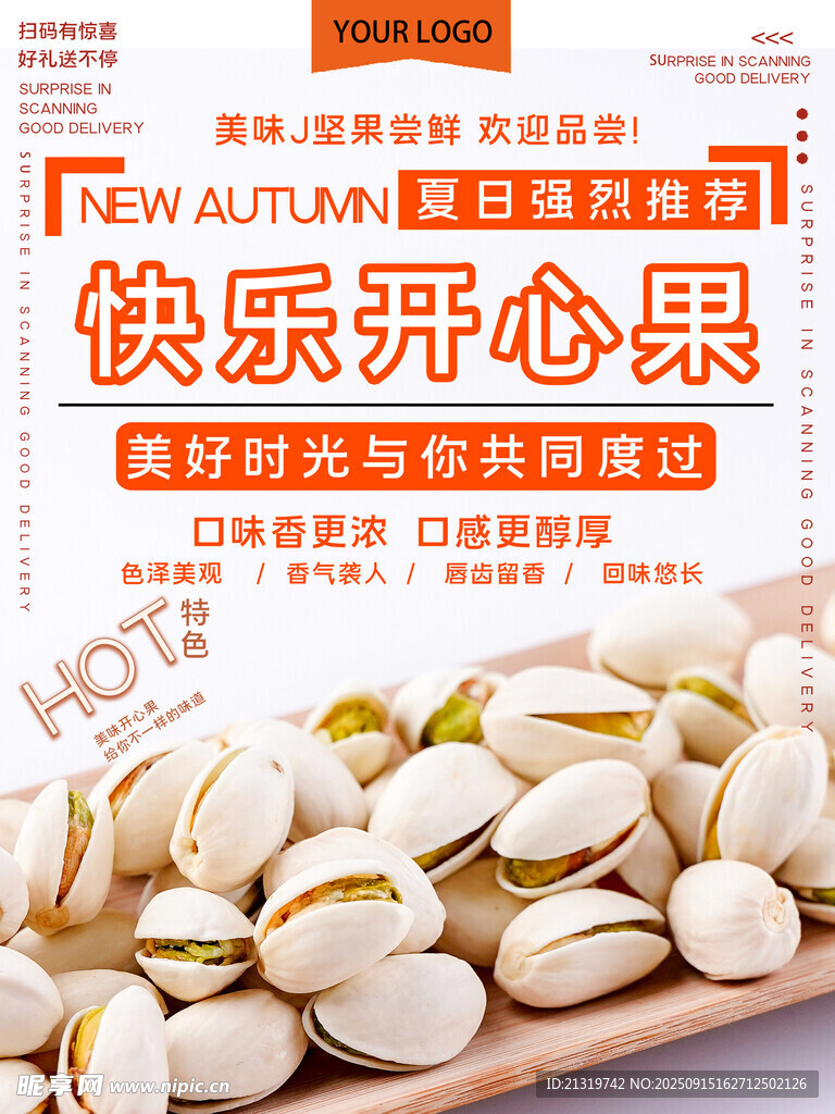 開心果