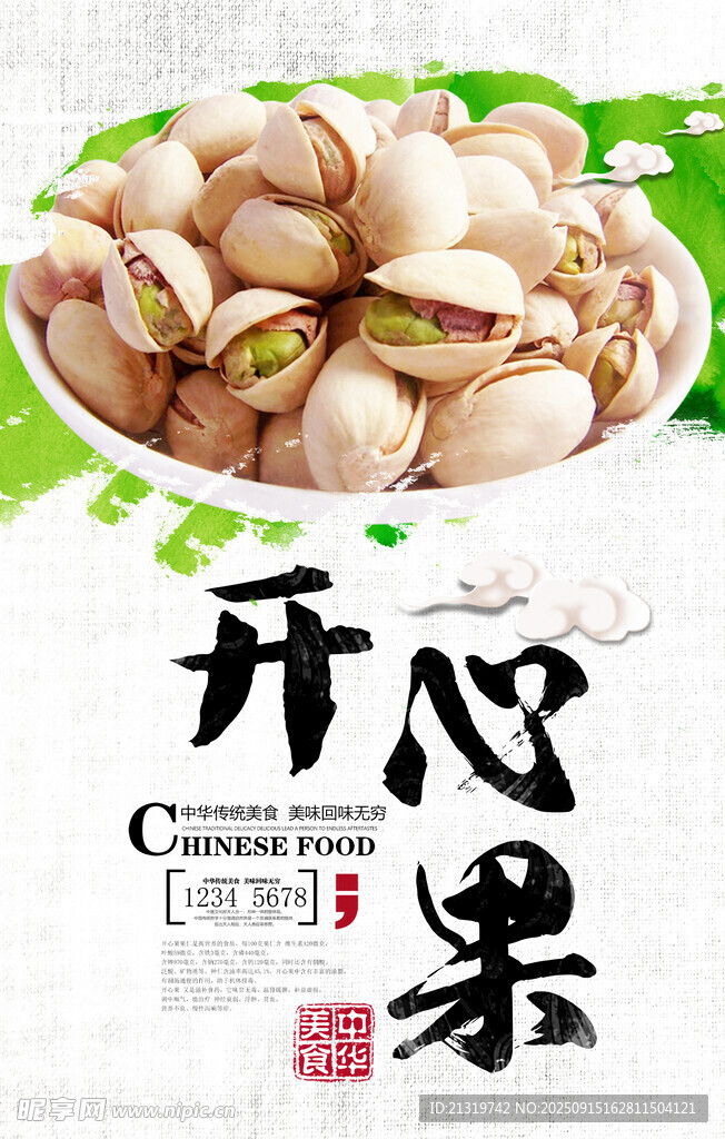 開(kāi)心果海報(bào)