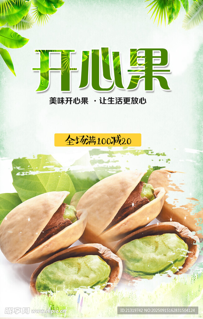 開(kāi)心果海報(bào)