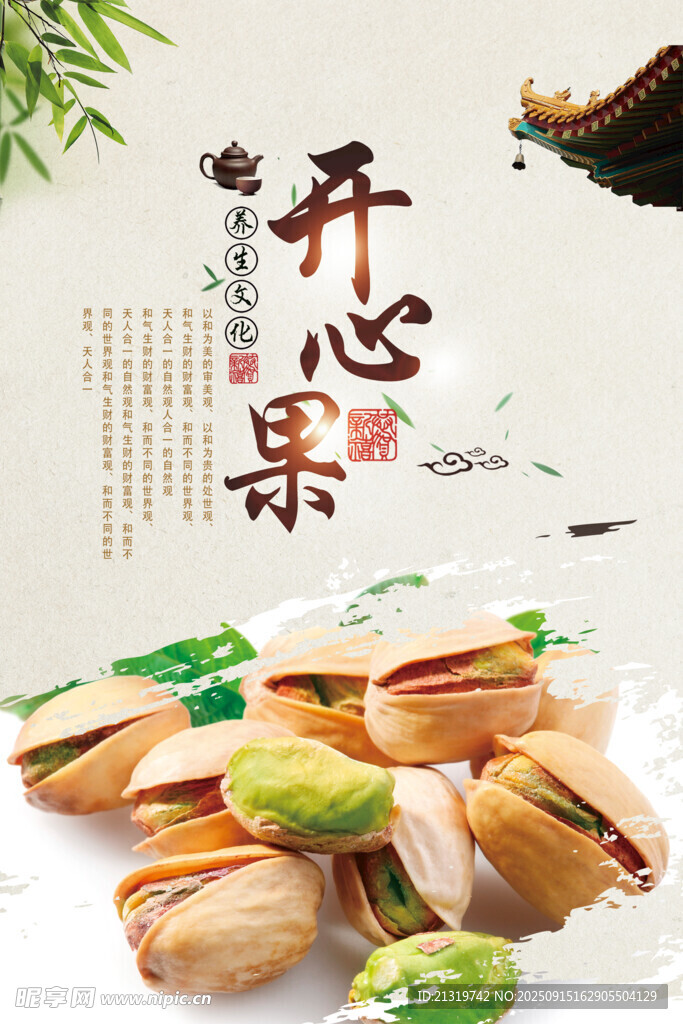 開心果海報