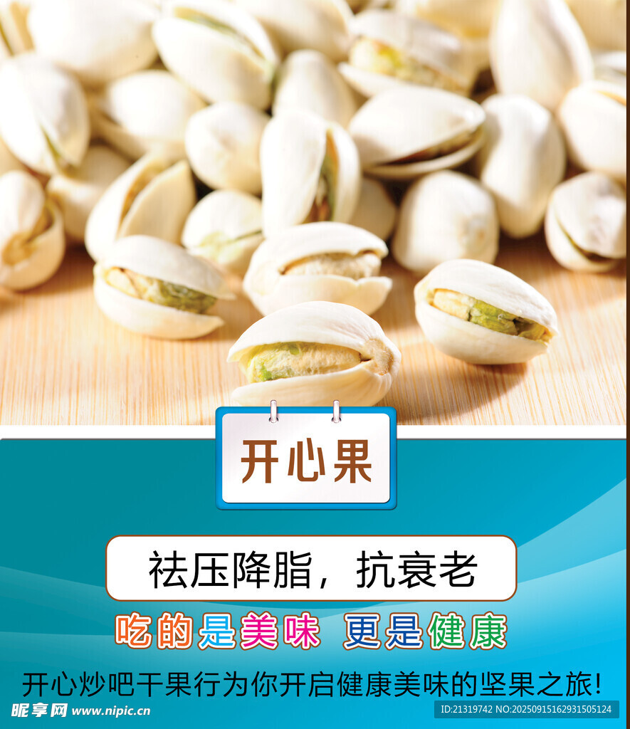 開心果海報