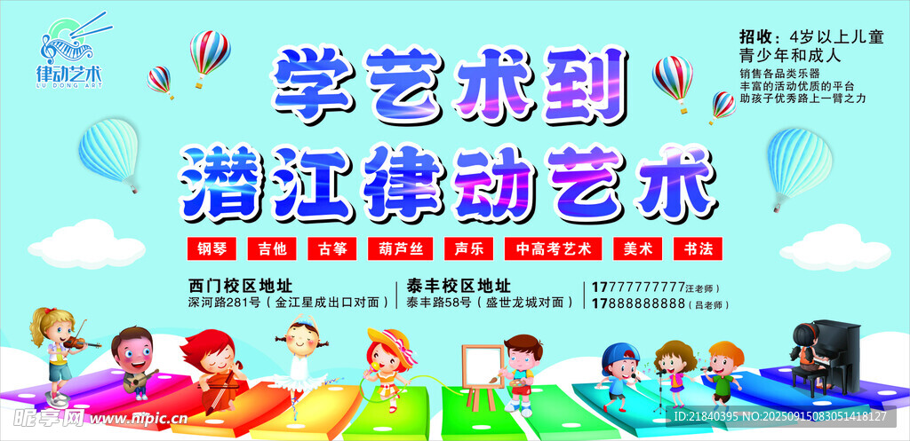 藝術(shù)才藝培訓(xùn)