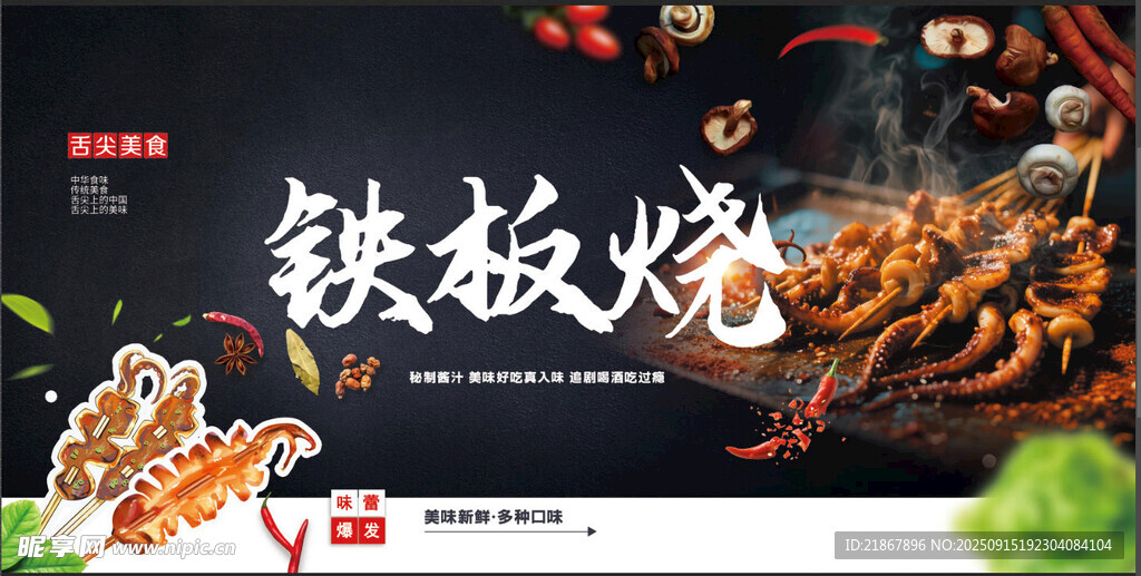 美味鐵板燒美食展示