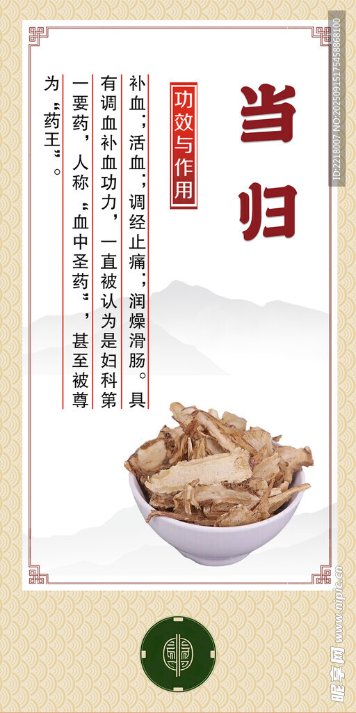 當(dāng)歸中藥材展示圖