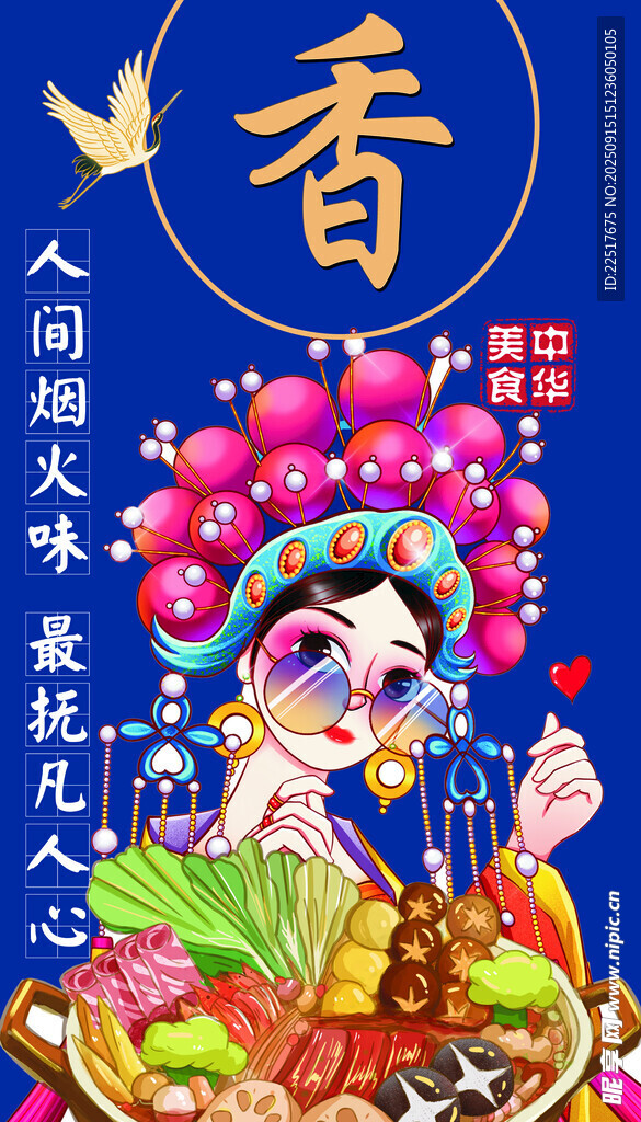 麻辣燙國潮