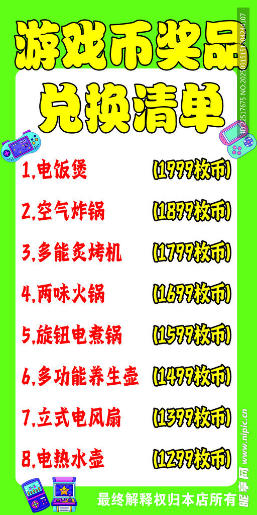 游戲幣兌換