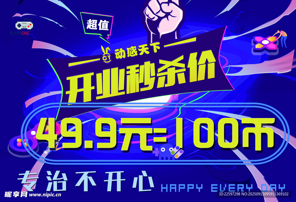 游戲幣開業(yè)秒殺