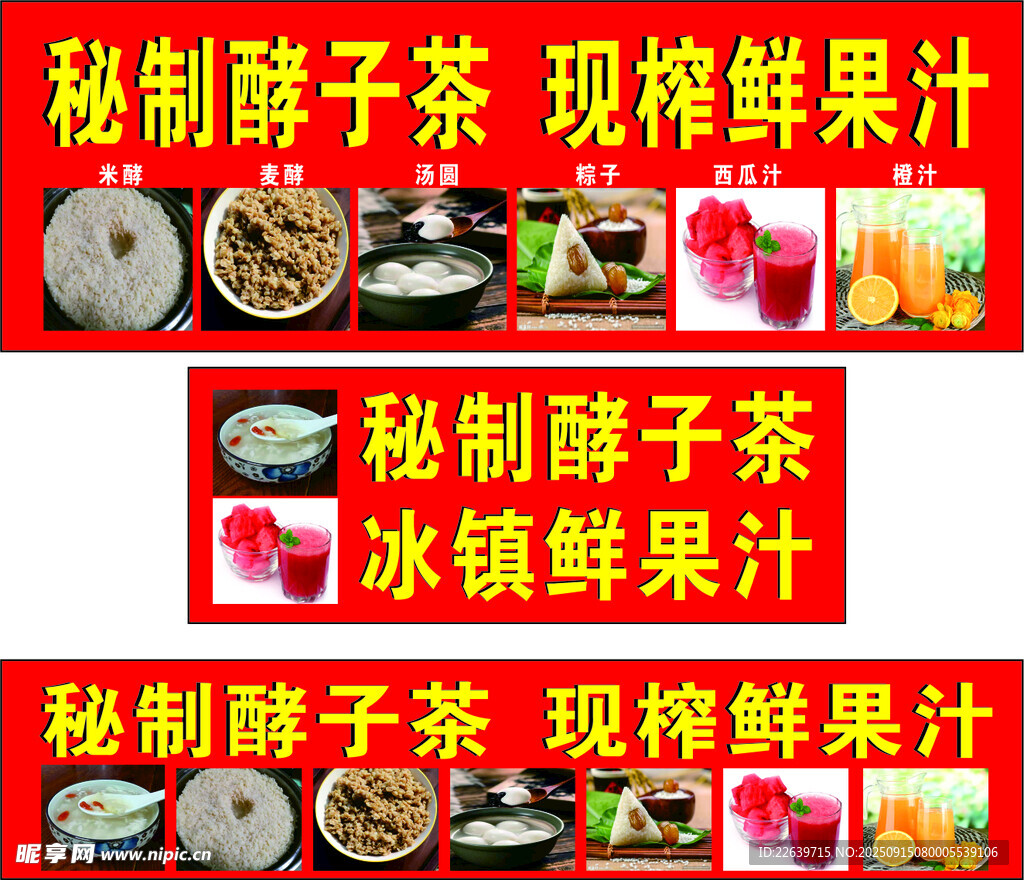 秘制酵子茶 現(xiàn)榨鮮果汁