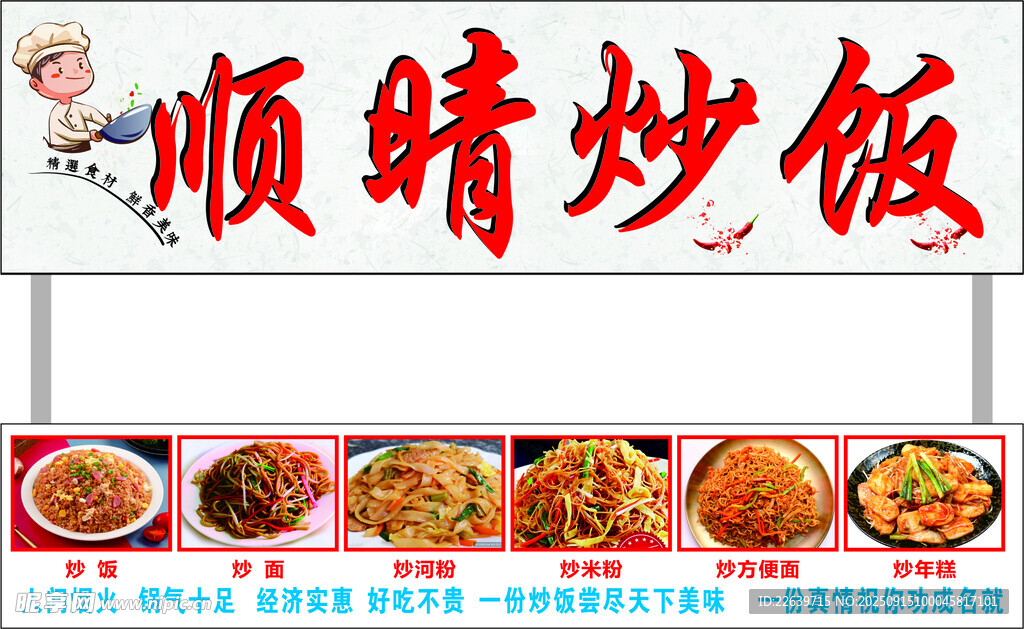 順晴炒飯