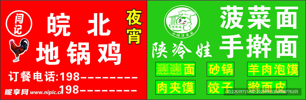 皖北地鍋雞 陜西菠菜面