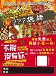 燒烤店促銷海報
